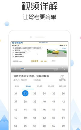 云峰驾考app