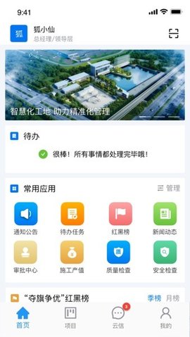 市政慧云劳务app