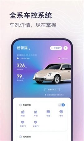 长城欧拉app