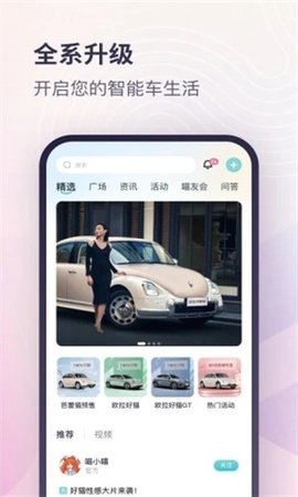 长城欧拉app