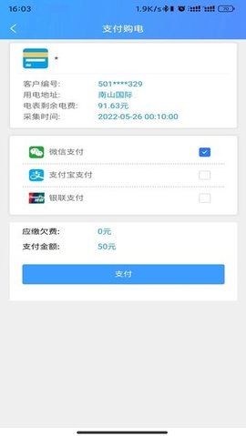 西昌电力app