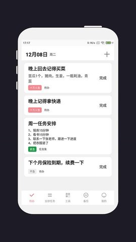 明天计划app