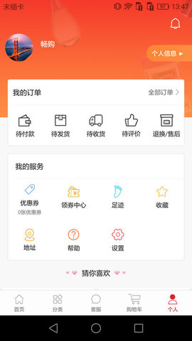 畅购天下APP