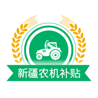 2022新疆农机补贴APP下载 1.1.9 安卓版