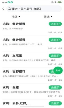 苗木交易中心app