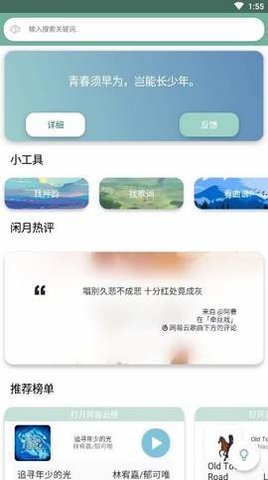 闲月音乐app最新版下载