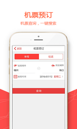 福州航空app