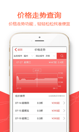 福州航空app