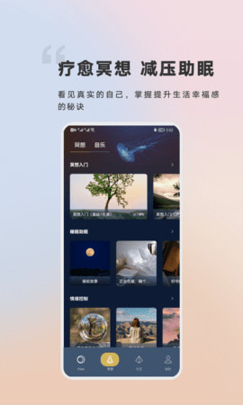 flow冥想app