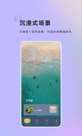 flow冥想app