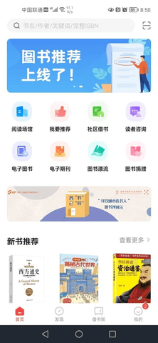 书香园区app