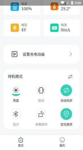 畅享充电APP