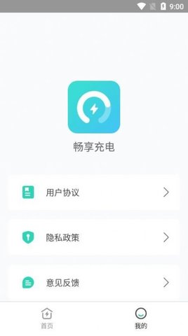 畅享充电APP