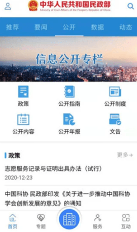 民政部app