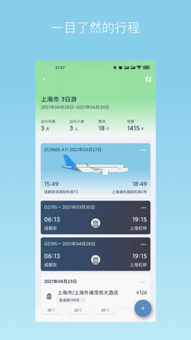 旅行背包app