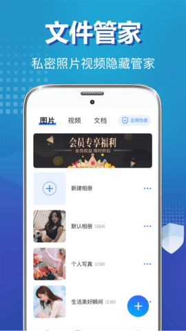 私密照片保险柜app