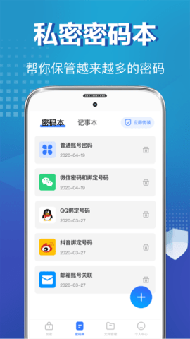 私密照片保险柜app