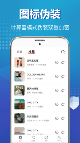 私密照片保险柜app