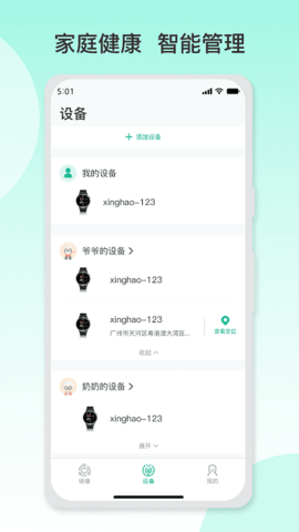 数字健康app