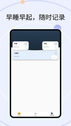 霞谷天气app