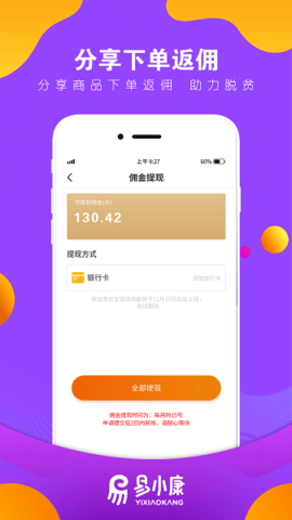 易小康app