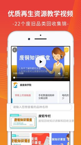 废废金属网app