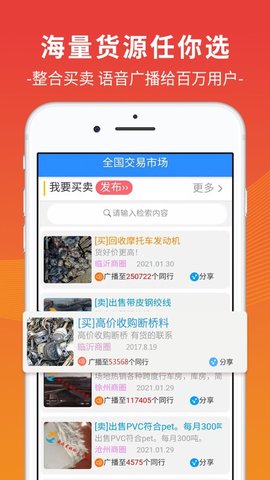 废废金属网app