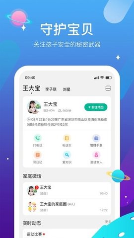 迪沃守护APP