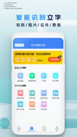 拍照转文字app