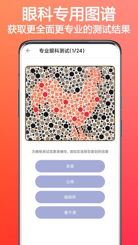 色盲色弱检测助手app