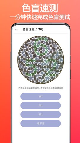色盲色弱检测助手app