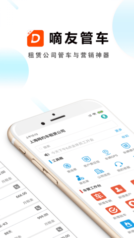 嘀友管车app