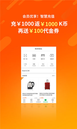 格林豪泰酒店app