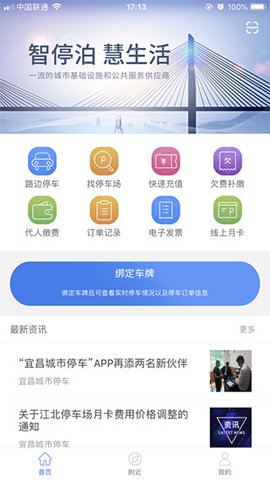 宜昌城市停车app