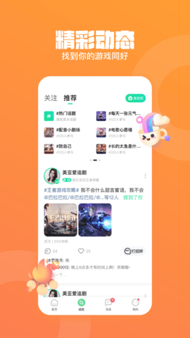 皮队友app下载