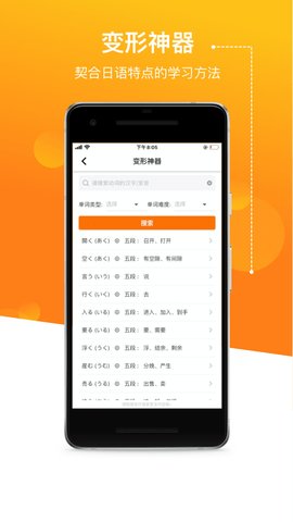 溜溜日语app