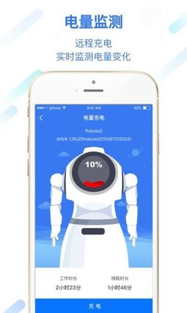 cruzr机器人app