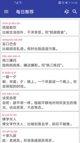 汉语成语词典app
