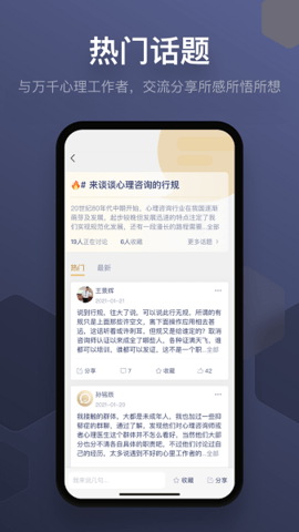 咨询师之家app