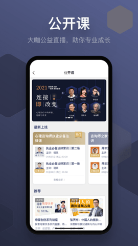 咨询师之家app