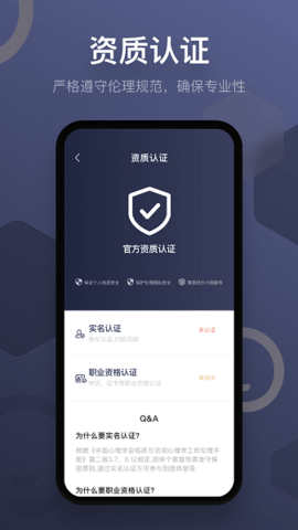 咨询师之家app