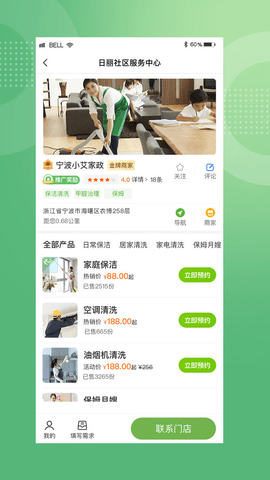 三个阿姨APP