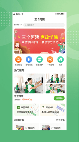 三个阿姨APP