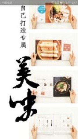 熊猫美食菜谱app