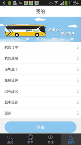 深圳e巴士app下载