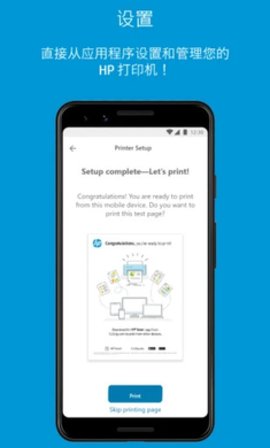 惠普移动打印app