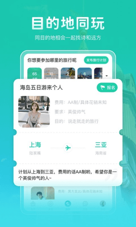 尤玩旅行app