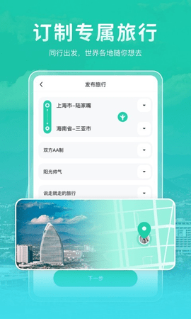 尤玩旅行app