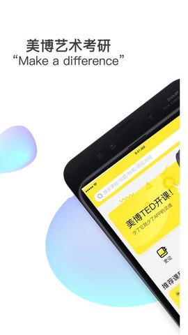 美博考研app