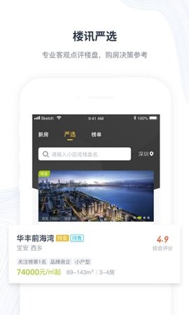 楼讯找房APP